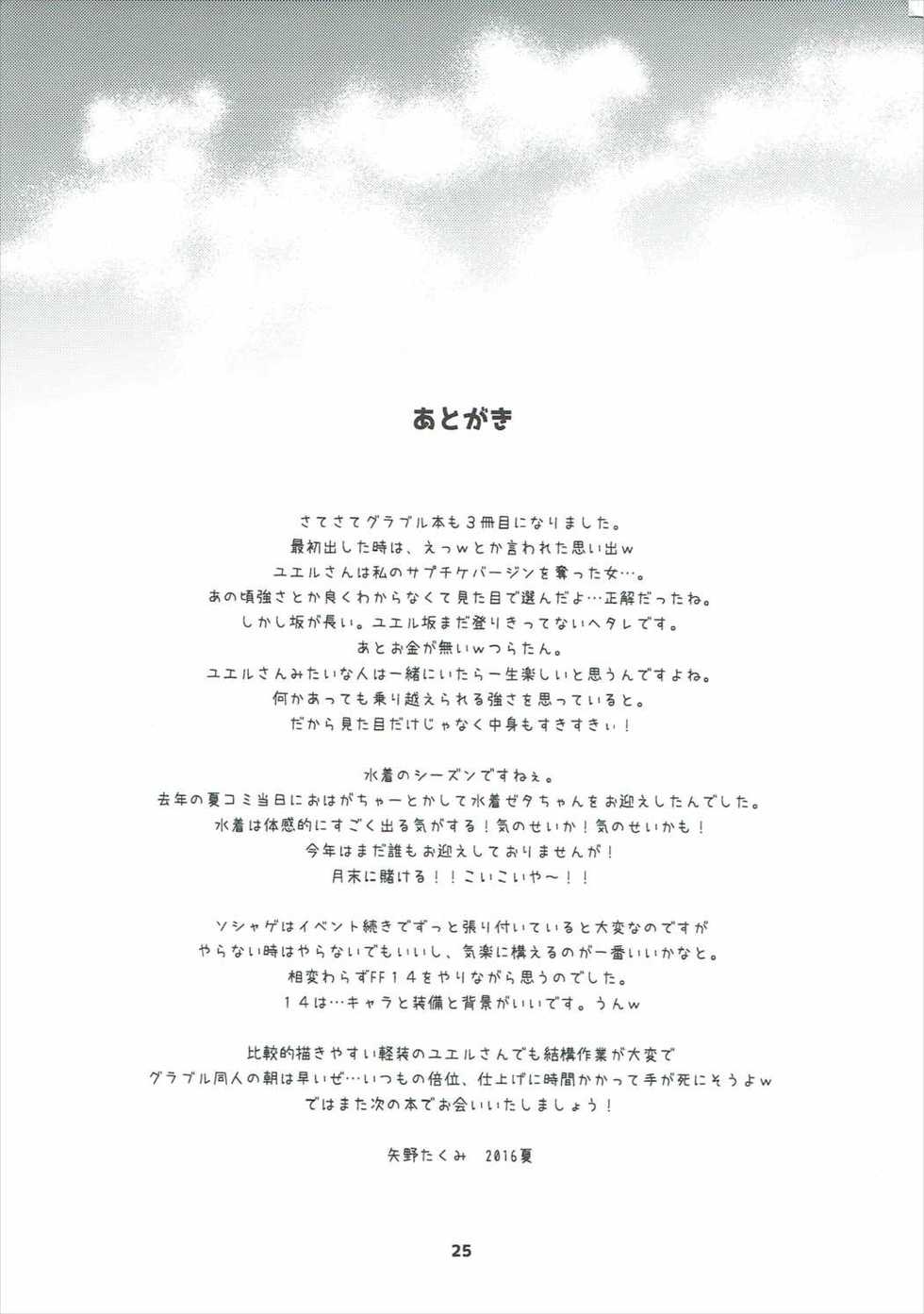 (C90) [SUKAPON-DO (Yano Takumi, Kagawa Tomonobu)] GURABURU de PON! 3 (Granblue Fantasy) - Page 24
