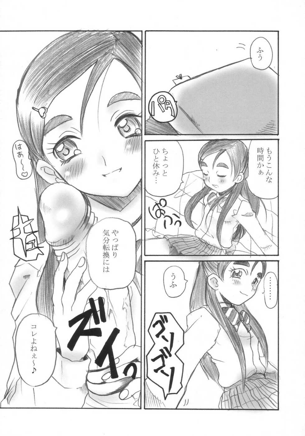 (SC23) [Abellcain, OVACAS (Fujimaru Arikui, Hirokawa Kouichirou)] Precure Machine (Futari wa Precure) - Page 6