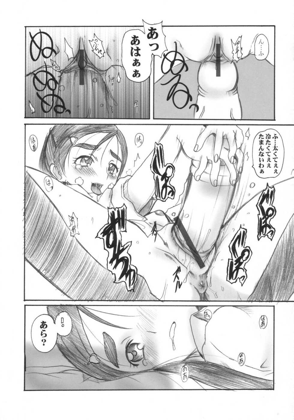 (SC23) [Abellcain, OVACAS (Fujimaru Arikui, Hirokawa Kouichirou)] Precure Machine (Futari wa Precure) - Page 9