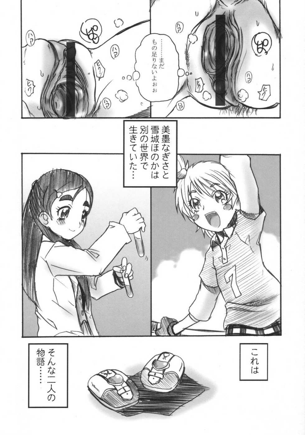 (SC23) [Abellcain, OVACAS (Fujimaru Arikui, Hirokawa Kouichirou)] Precure Machine (Futari wa Precure) - Page 15