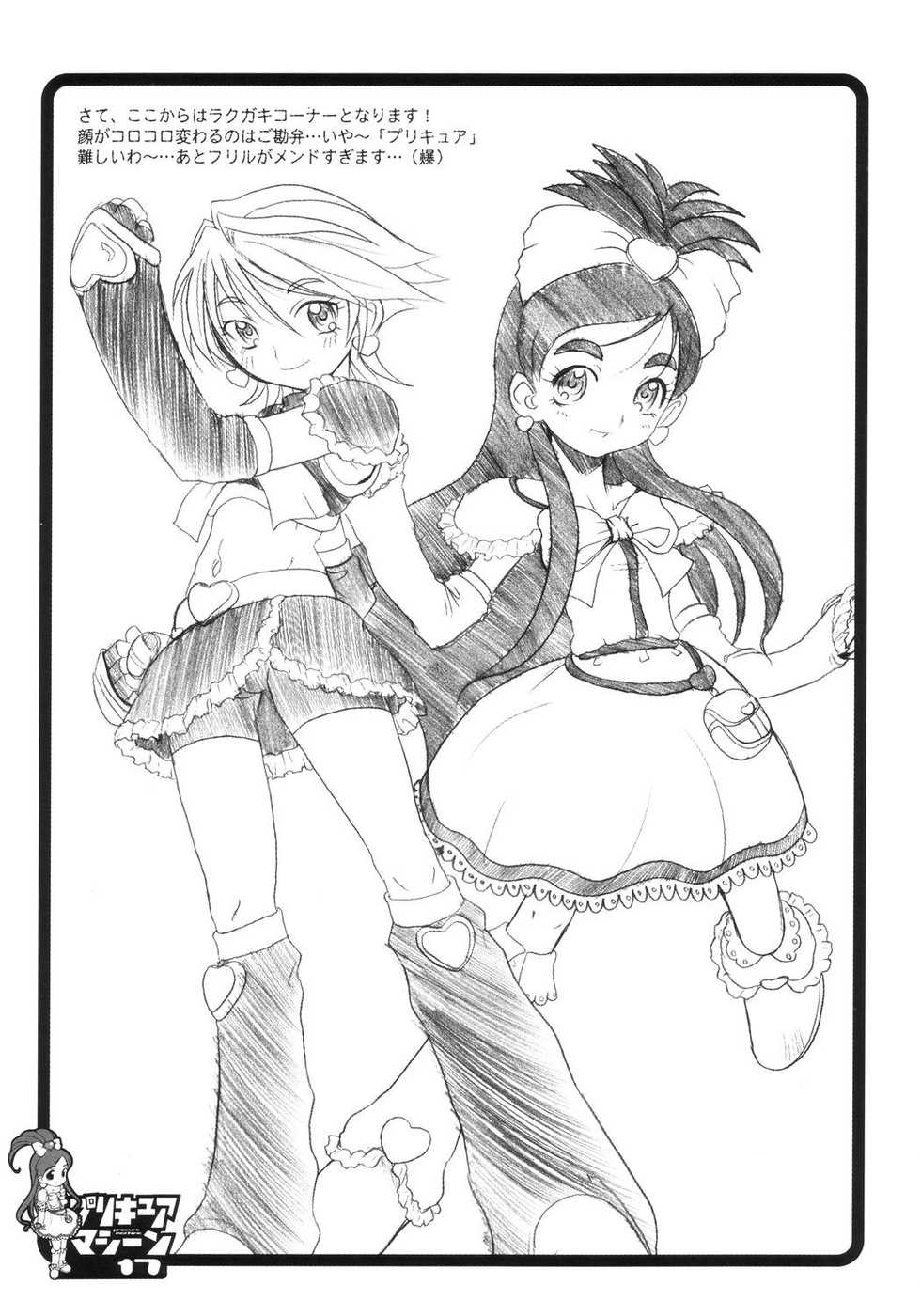 (SC23) [Abellcain, OVACAS (Fujimaru Arikui, Hirokawa Kouichirou)] Precure Machine (Futari wa Precure) - Page 16