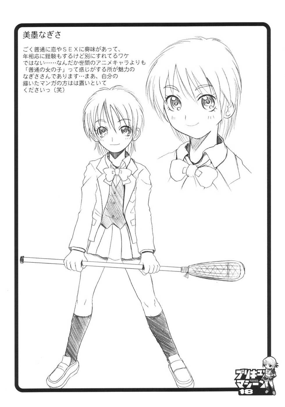 (SC23) [Abellcain, OVACAS (Fujimaru Arikui, Hirokawa Kouichirou)] Precure Machine (Futari wa Precure) - Page 17