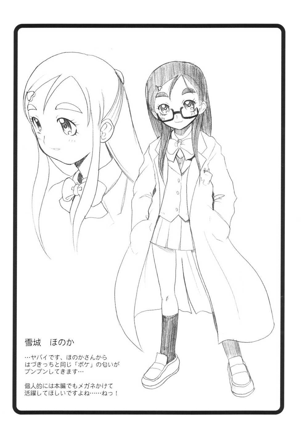 (SC23) [Abellcain, OVACAS (Fujimaru Arikui, Hirokawa Kouichirou)] Precure Machine (Futari wa Precure) - Page 18