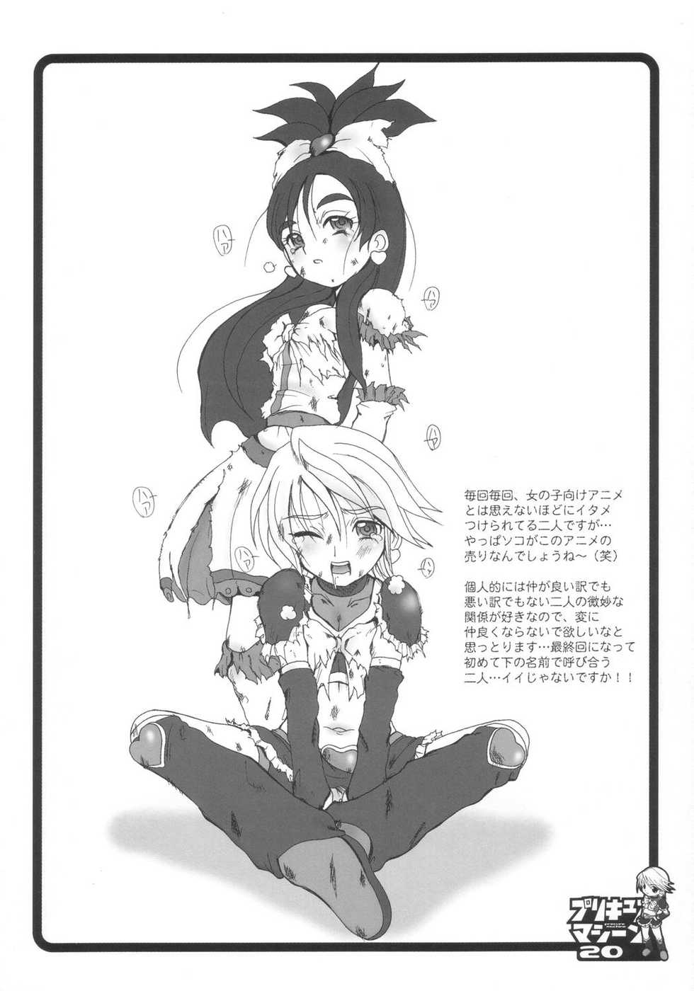 (SC23) [Abellcain, OVACAS (Fujimaru Arikui, Hirokawa Kouichirou)] Precure Machine (Futari wa Precure) - Page 19