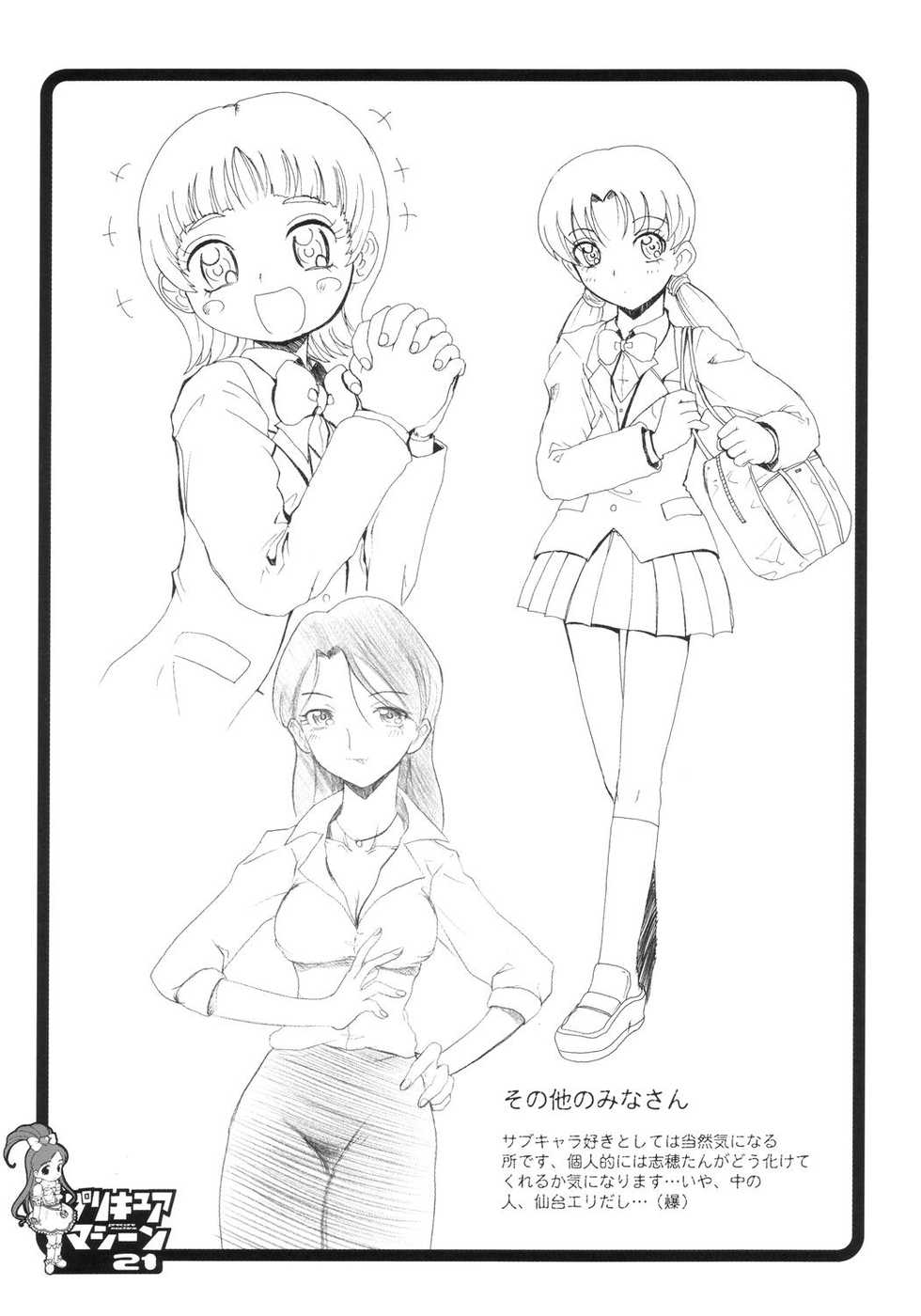 (SC23) [Abellcain, OVACAS (Fujimaru Arikui, Hirokawa Kouichirou)] Precure Machine (Futari wa Precure) - Page 20