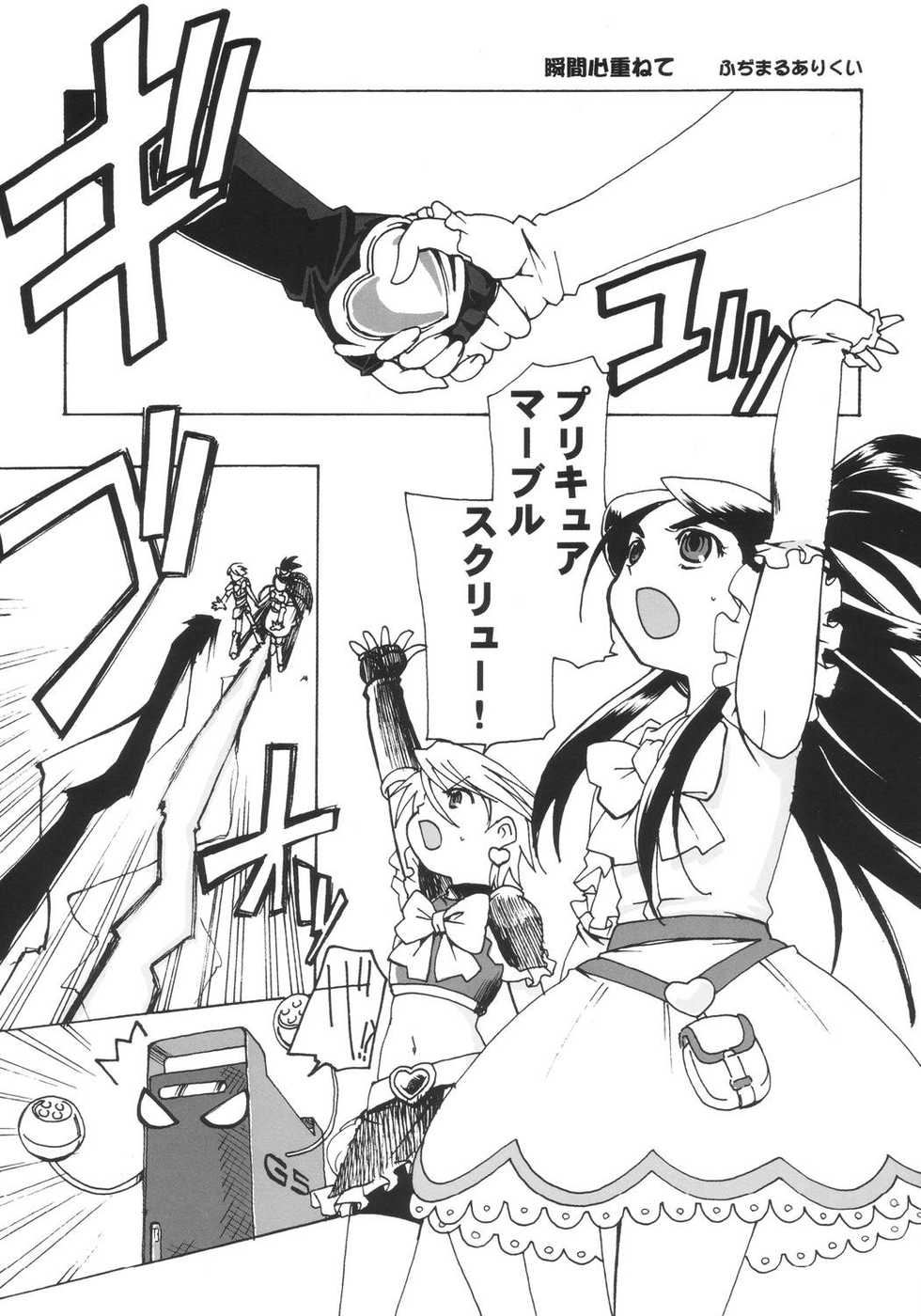 (SC23) [Abellcain, OVACAS (Fujimaru Arikui, Hirokawa Kouichirou)] Precure Machine (Futari wa Precure) - Page 23