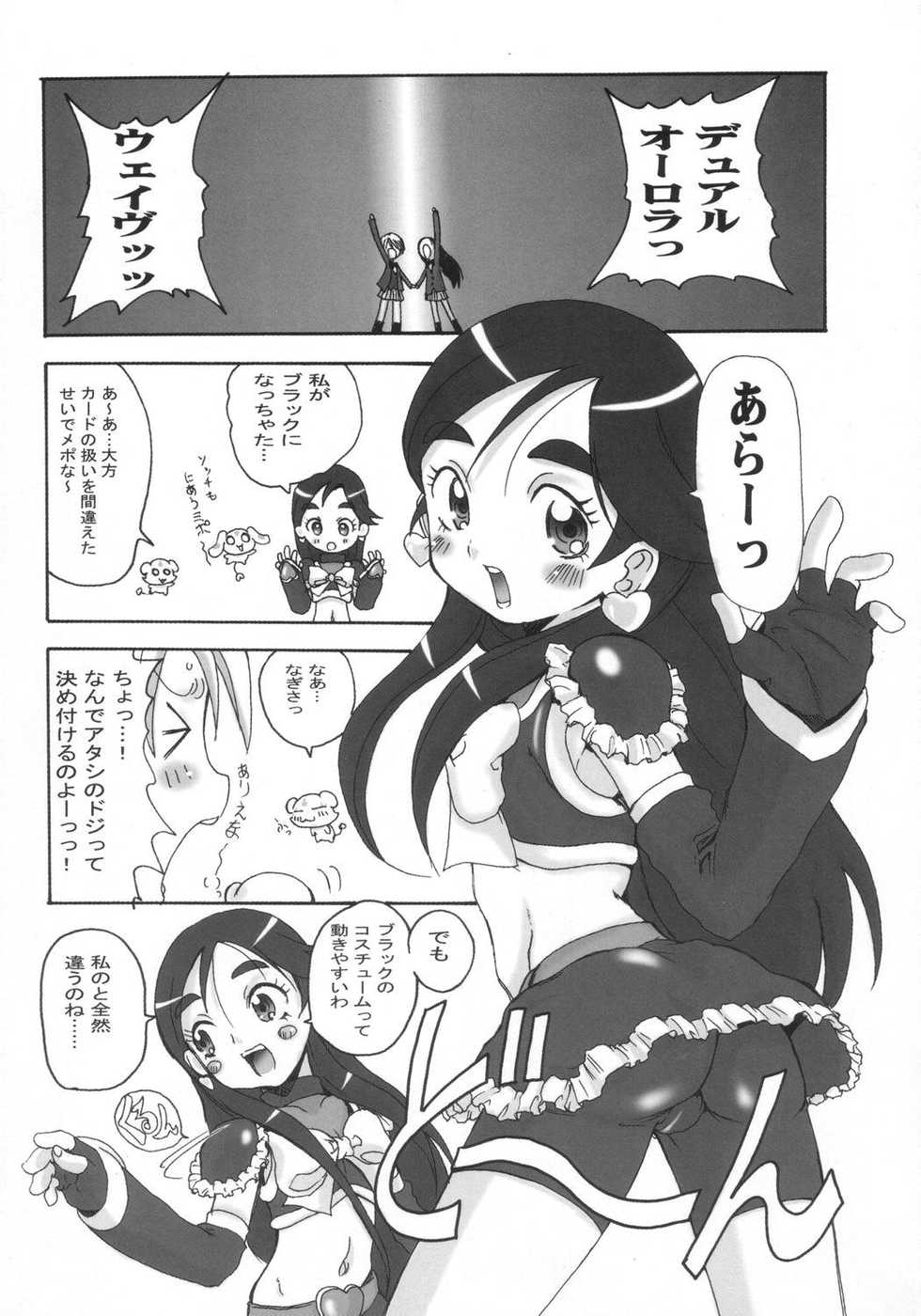 (SC23) [Abellcain, OVACAS (Fujimaru Arikui, Hirokawa Kouichirou)] Precure Machine (Futari wa Precure) - Page 28
