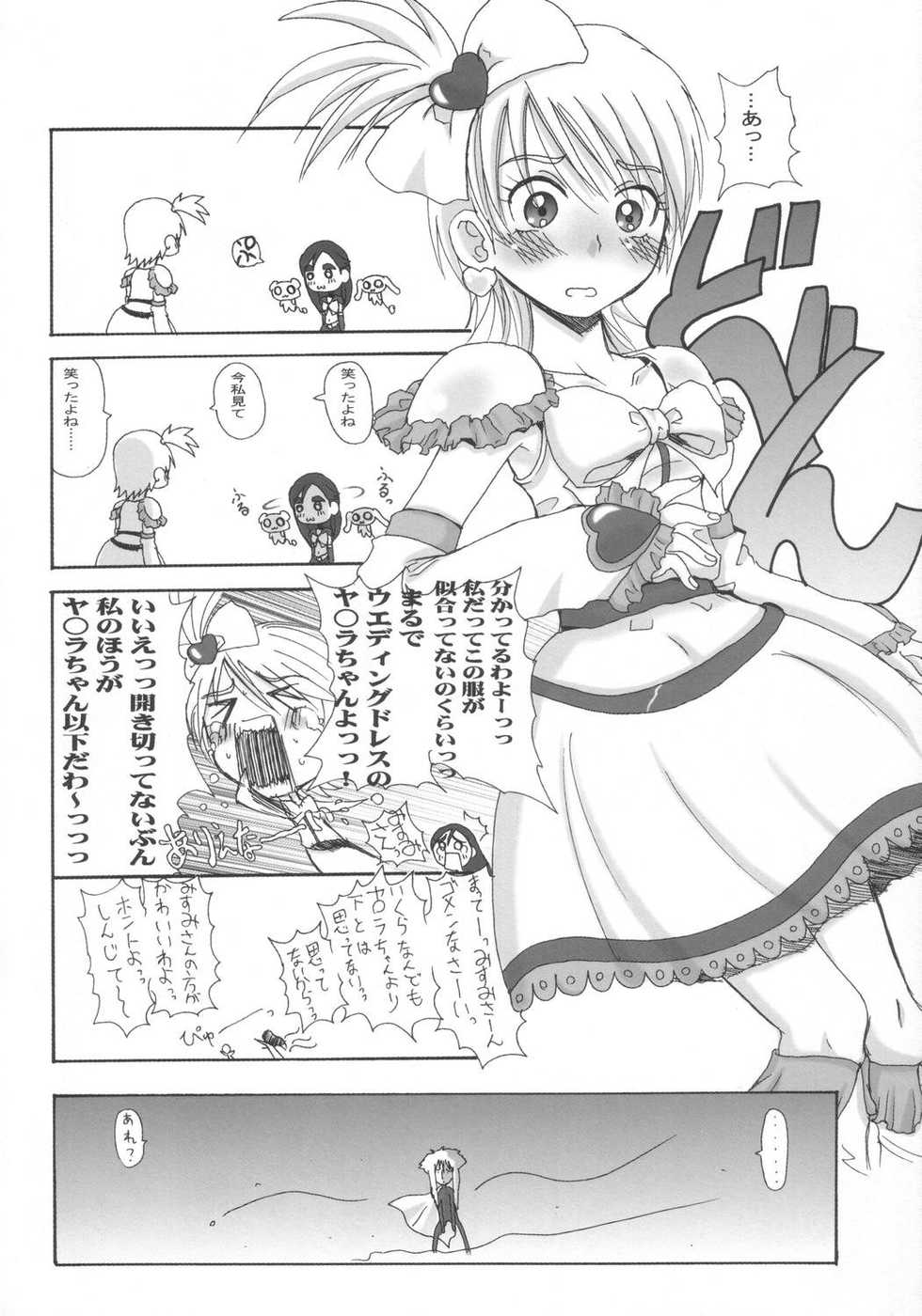 (SC23) [Abellcain, OVACAS (Fujimaru Arikui, Hirokawa Kouichirou)] Precure Machine (Futari wa Precure) - Page 31