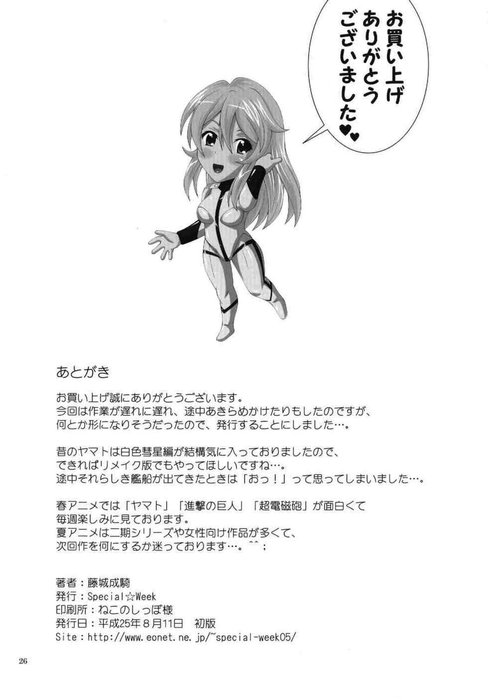 (C84) [Special☆Week (Fujishiro Seiki)] Ranchiki YAMATO 2199 (Space Battleship Yamato 2199) - Page 25