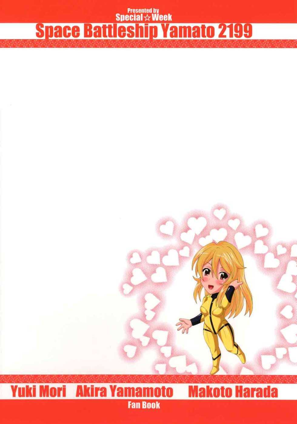 (C84) [Special☆Week (Fujishiro Seiki)] Ranchiki YAMATO 2199 (Space Battleship Yamato 2199) - Page 26