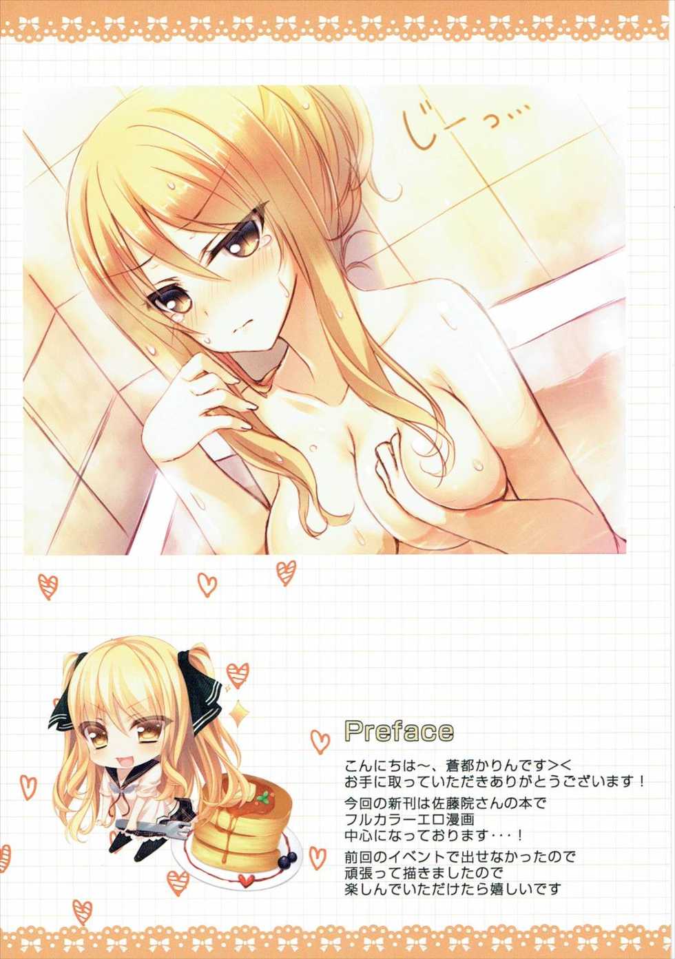 (C90) [ARTERIAL HEART (Aotsu Karin)] Satouin-san no Ofuro de Gohoushi Hon (Ao no Kanata no Four Rhythm) - Page 2