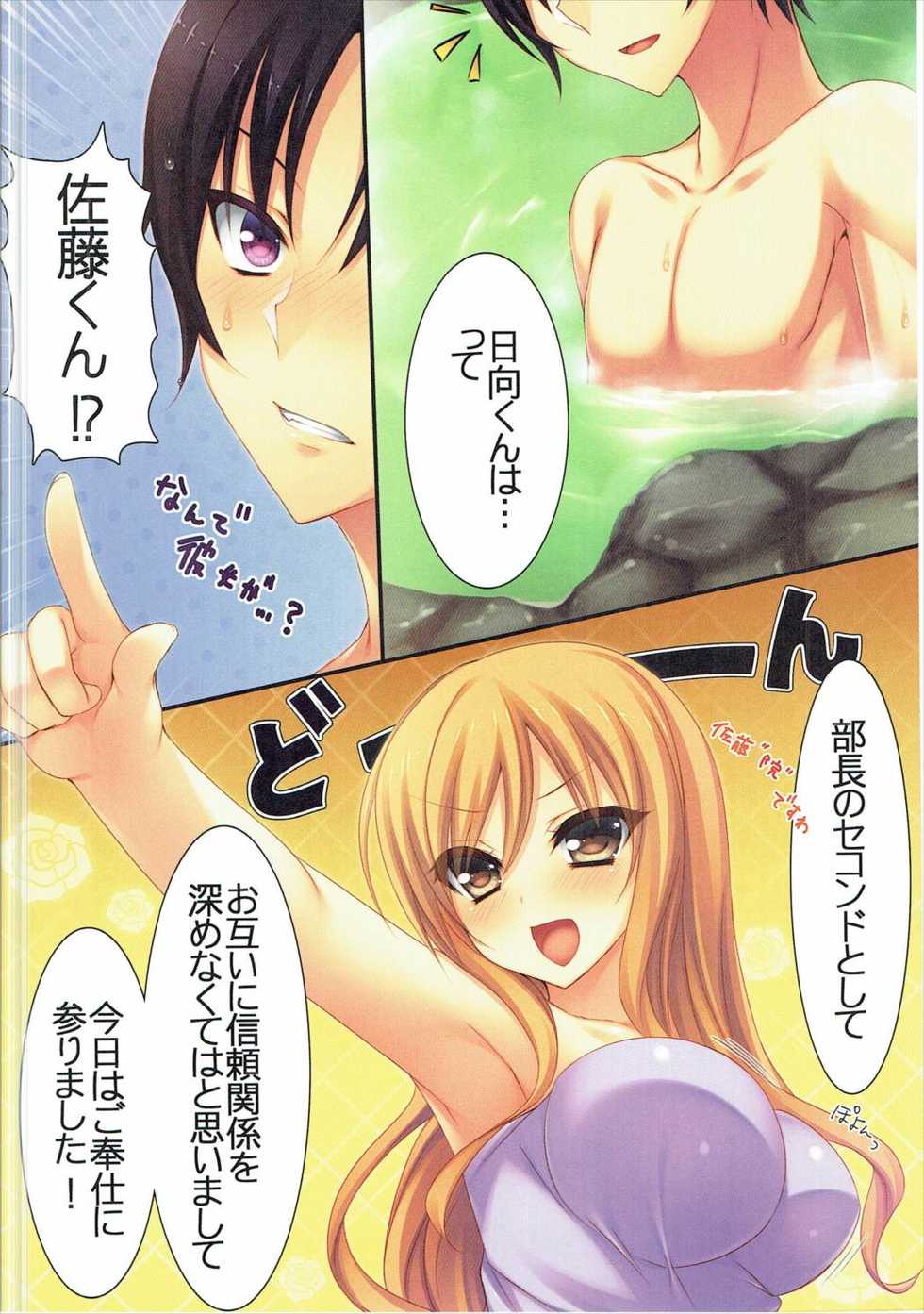 (C90) [ARTERIAL HEART (Aotsu Karin)] Satouin-san no Ofuro de Gohoushi Hon (Ao no Kanata no Four Rhythm) - Page 4