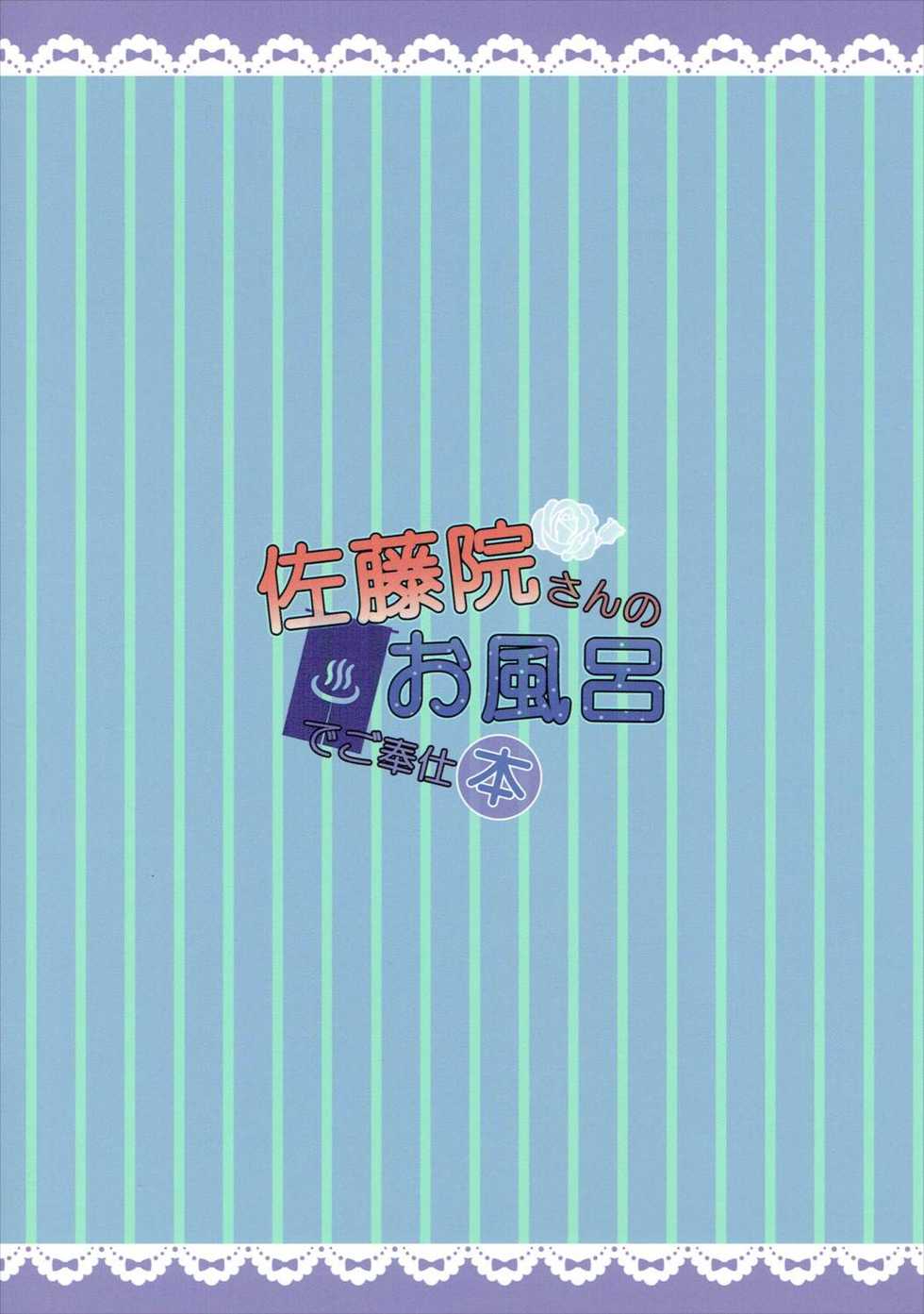 (C90) [ARTERIAL HEART (Aotsu Karin)] Satouin-san no Ofuro de Gohoushi Hon (Ao no Kanata no Four Rhythm) - Page 12