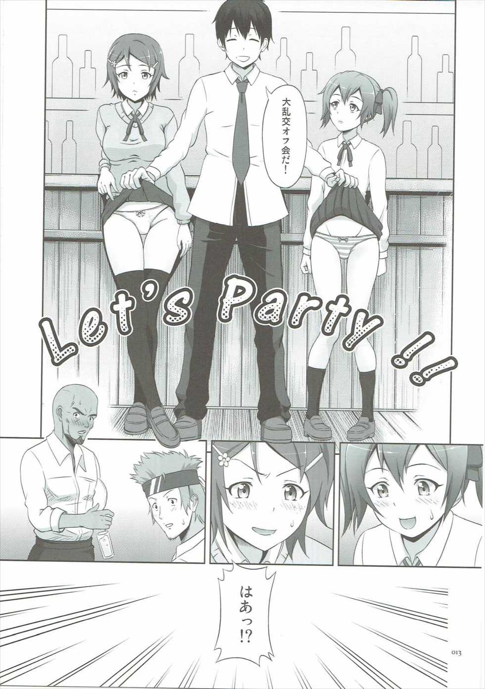 [antyuumosaku (malcorond)] Silica no Usuusu na Ehon 2 (Sword Art Online) - Page 12