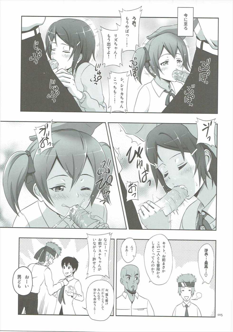 [antyuumosaku (malcorond)] Silica no Usuusu na Ehon 2 (Sword Art Online) - Page 14