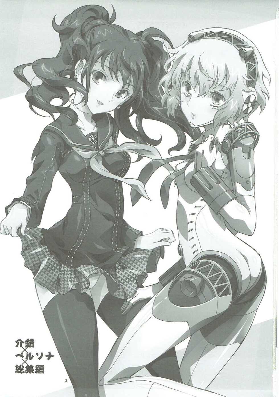 (C81) [Project Harakiri (Kaishaku)] KAISHAKU GOLDEN THEATRE (Persona 4, Persona 3) - Page 2