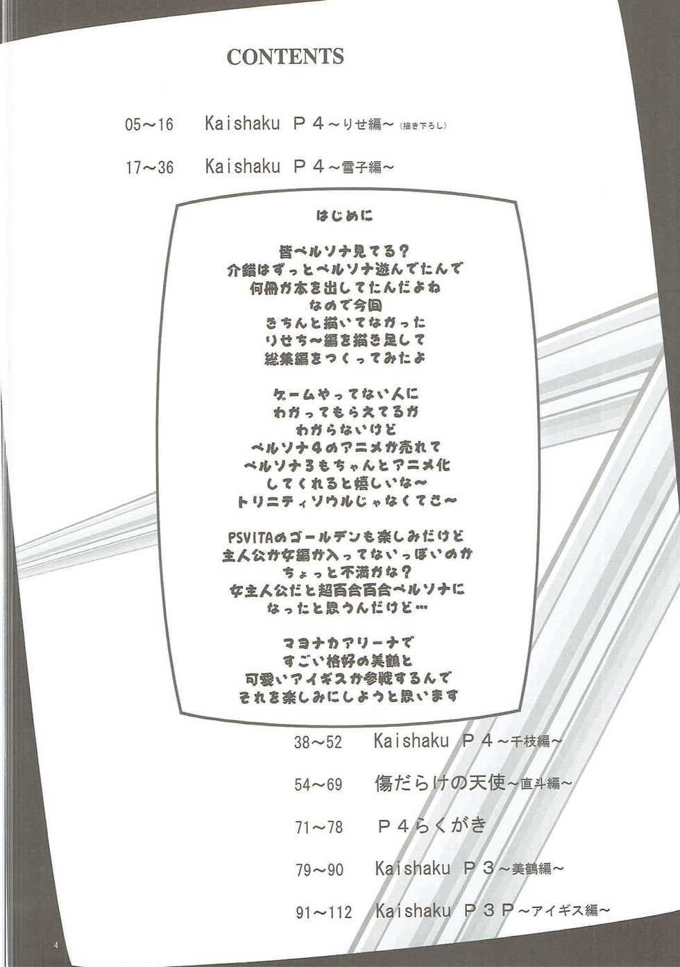 (C81) [Project Harakiri (Kaishaku)] KAISHAKU GOLDEN THEATRE (Persona 4, Persona 3) - Page 3