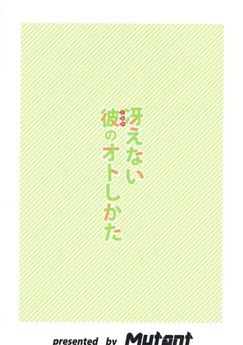 (C90) [Mutant (Shirouzu Myuuta)] Saenai Tomoya no Otoshikata (Saenai Heroine no Sodatekata) - Page 26