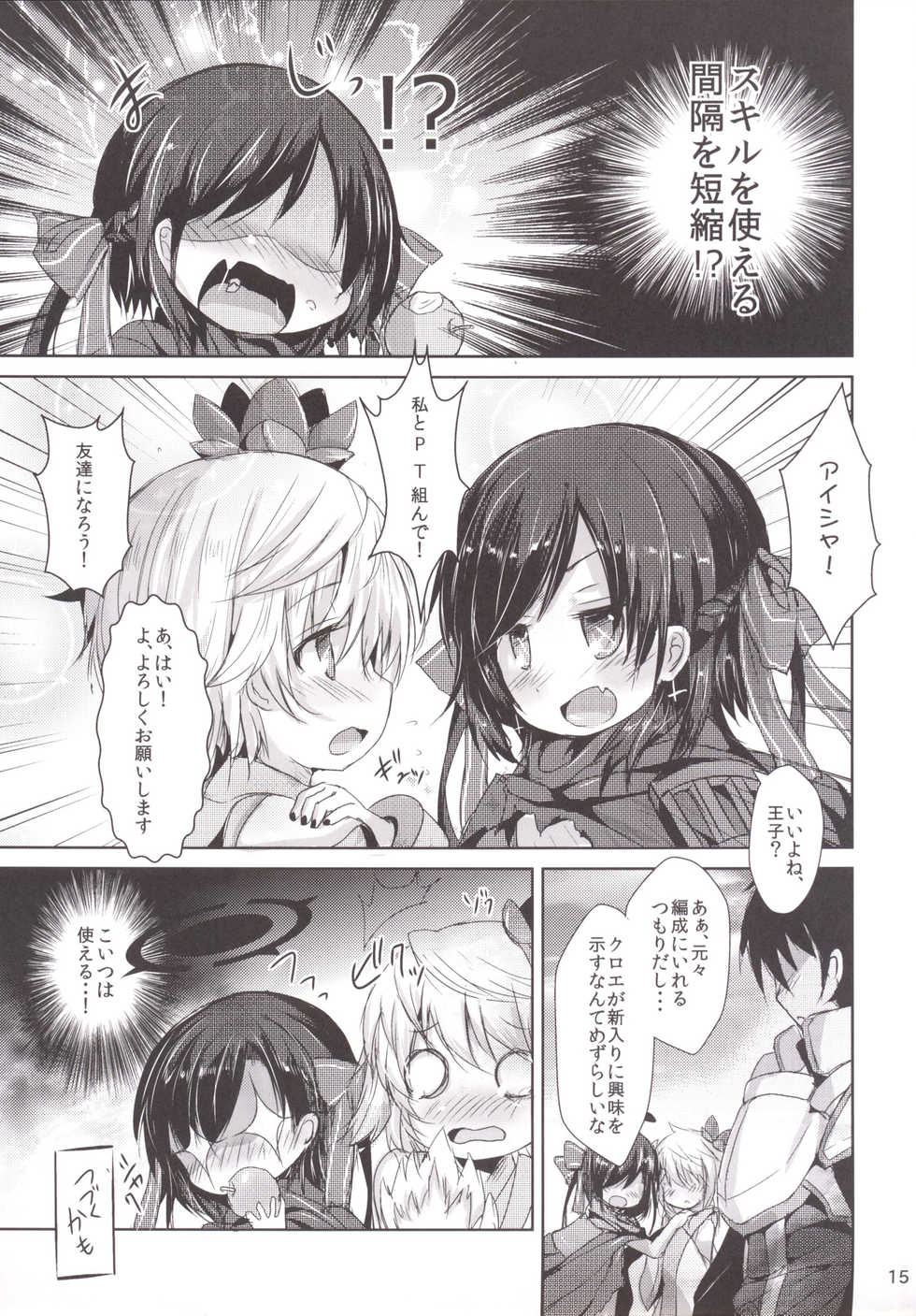 [Inyu-goya (Inyucchi)] Naughty Angel (Sennen Sensou Aigis) [Digital] - Page 14
