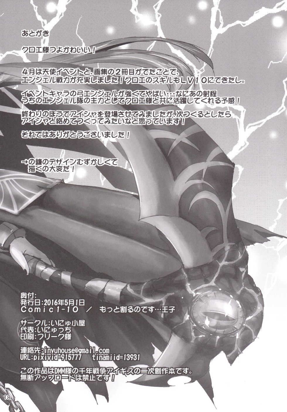 [Inyu-goya (Inyucchi)] Naughty Angel (Sennen Sensou Aigis) [Digital] - Page 17