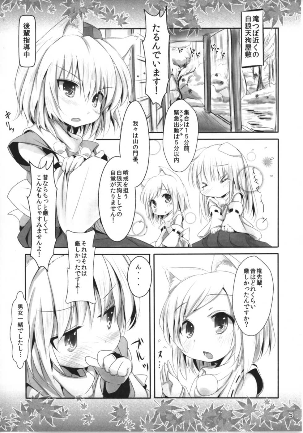 [Inyu-goya (Inyucchi)] MomiJiri Momiji Shuu (Touhou Project) [Digital] - Page 7