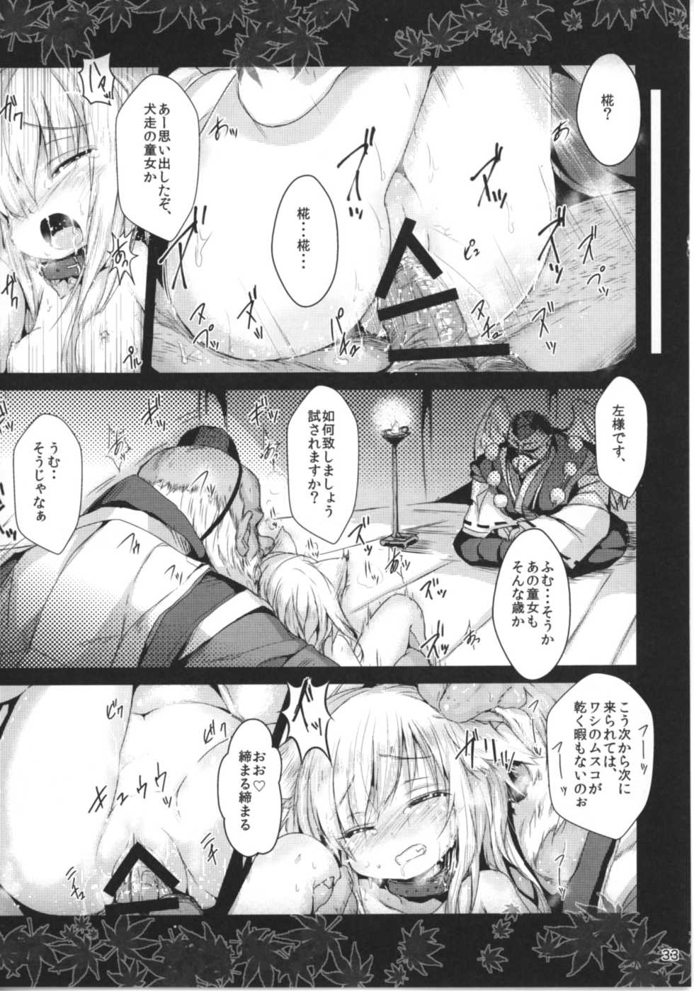 [Inyu-goya (Inyucchi)] MomiJiri Momiji Shuu (Touhou Project) [Digital] - Page 35