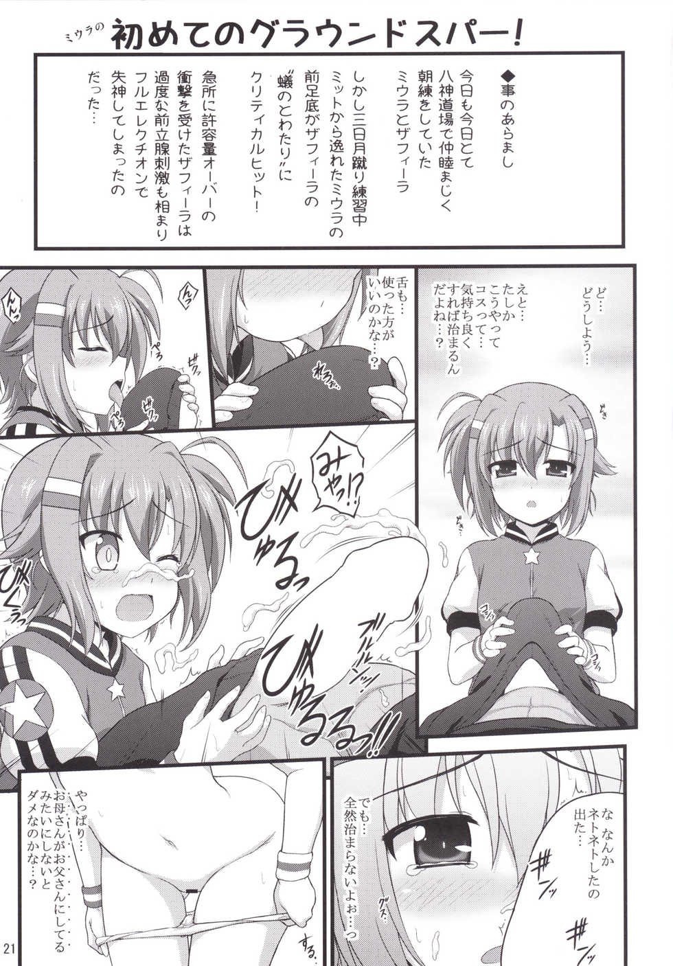 [Kuchiki no Uro (Enma Koorogi)] Maisto Grappling (Mahou Shoujo Lyrical Nanoha) [Digital] - Page 19