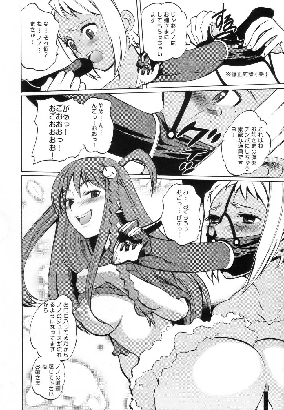 (C69) [T-woks & Team FRATERNITY] NA・ZE・NA・RA・BA! (Top o Nerae 2! [Gunbuster 2]) - Page 19