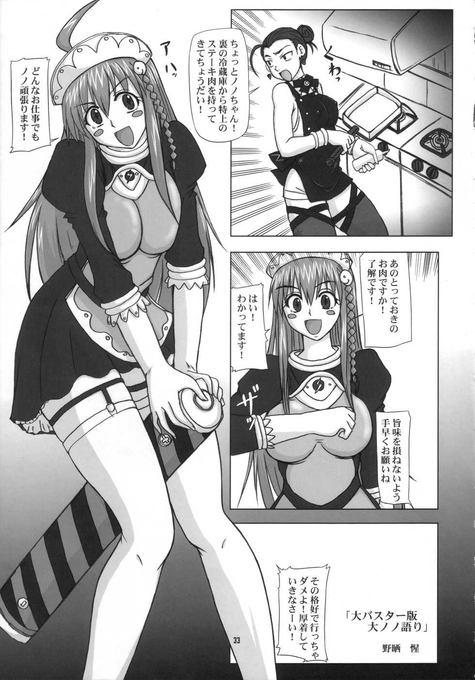 (C69) [T-woks & Team FRATERNITY] NA・ZE・NA・RA・BA! (Top o Nerae 2! [Gunbuster 2]) - Page 32