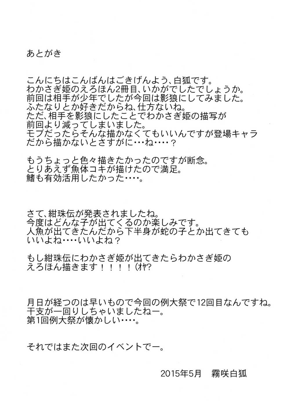 (Reitaisai 12) [SeaFox (Kirisaki Byakko)] Hatsujou Shitara Wakasagihime ni Omakase! (Touhou Project) [Spanish] [Eromonogatari] - Page 17