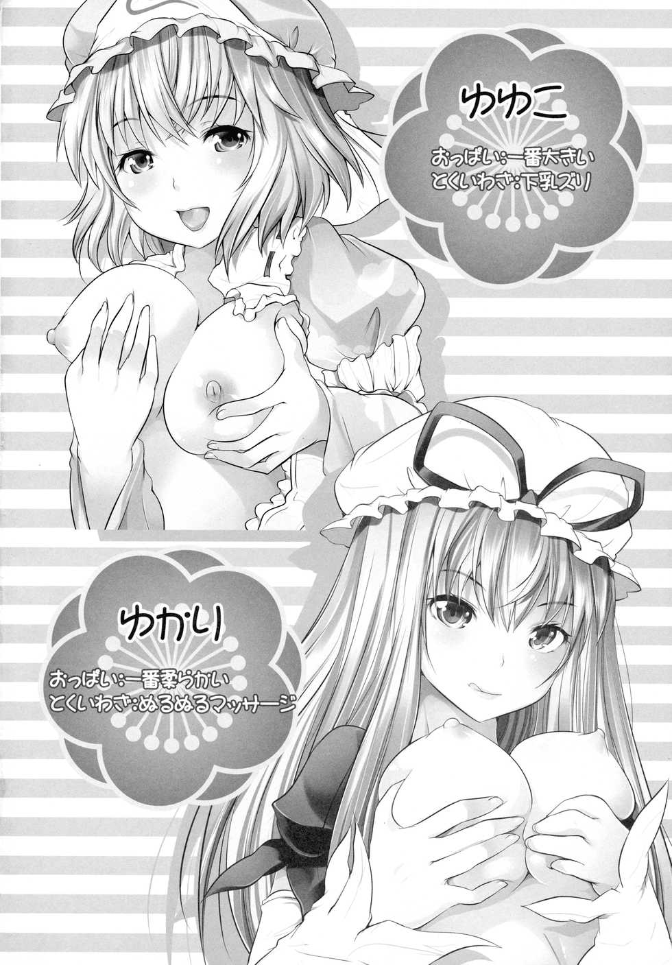 (C89) [Seventh Heaven MAXION (MAKI)] Gensou Paizuri Senmonten (Touhou Project) - Page 3