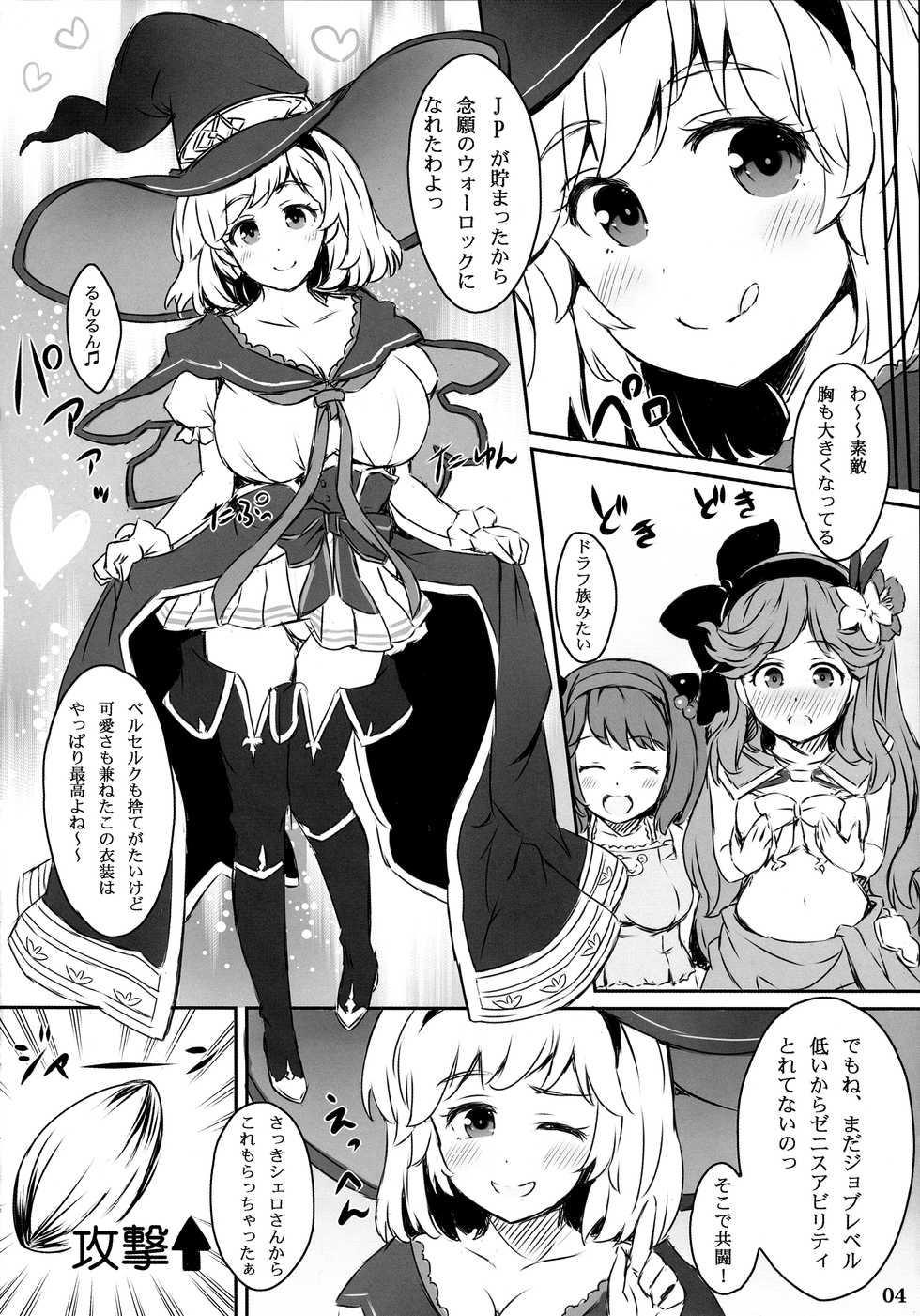 (C90) [Eucalyptus House (Mizuki Ouka)] Ishou de Kawaru no wa Seikaku dake to Omottemashita? (Granblue Fantasy) - Page 3