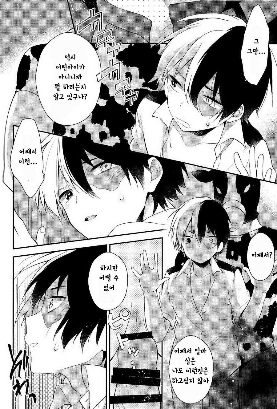 (C90) [Samgyetang (Seseri)] tasty... (My Hero Academia) [Korean] - Page 22
