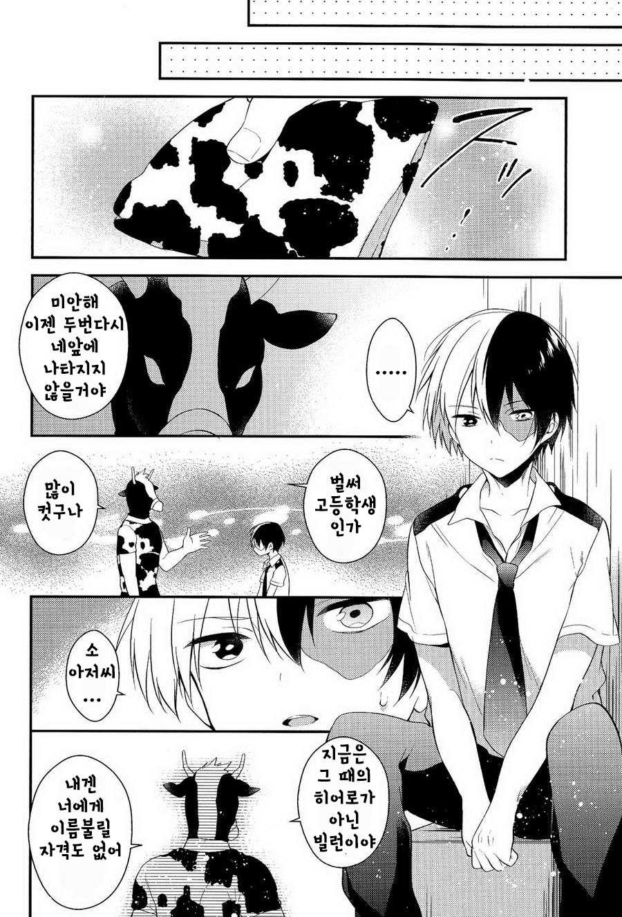 (C90) [Samgyetang (Seseri)] tasty... (My Hero Academia) [Korean] - Page 28
