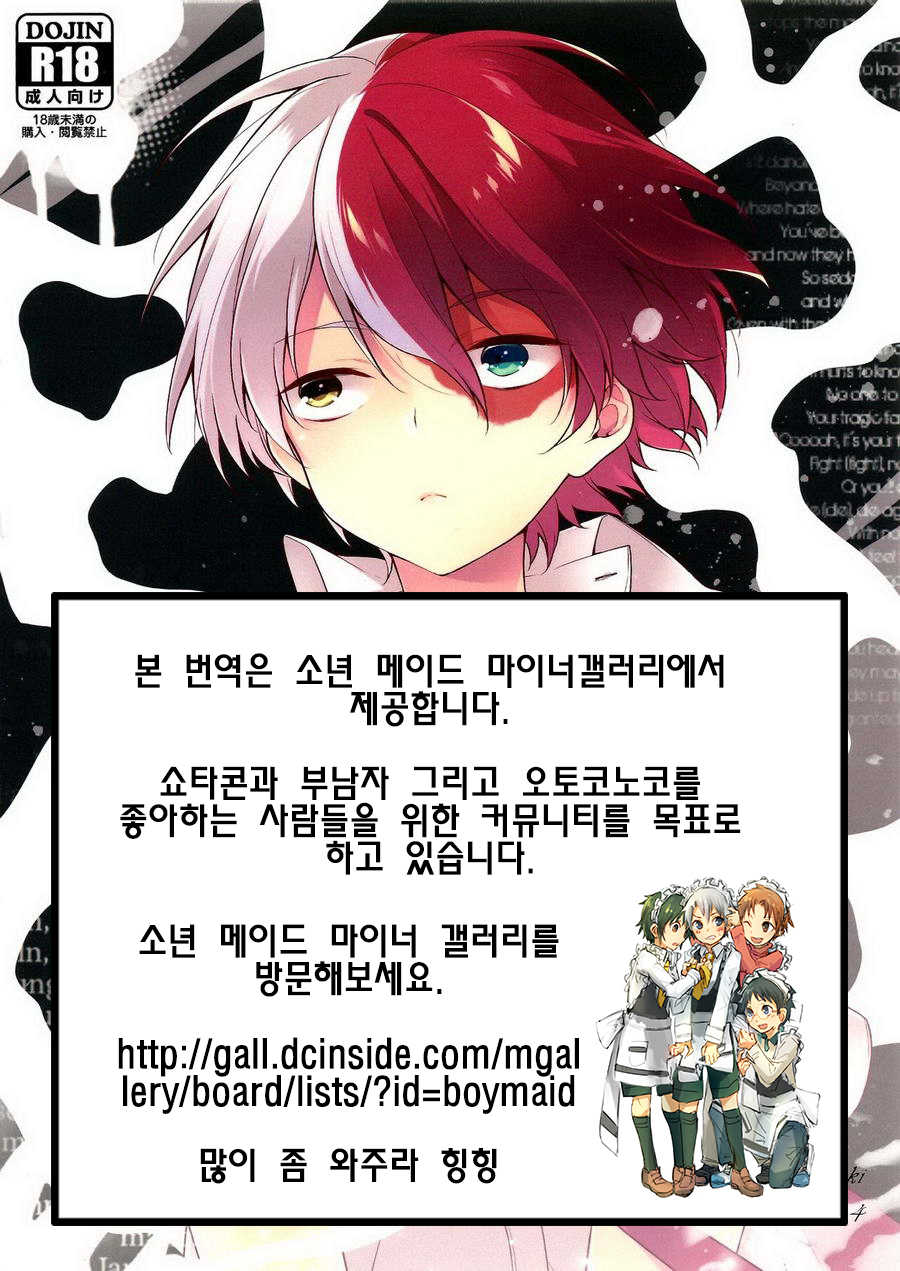 (C90) [Samgyetang (Seseri)] tasty... (My Hero Academia) [Korean] - Page 32