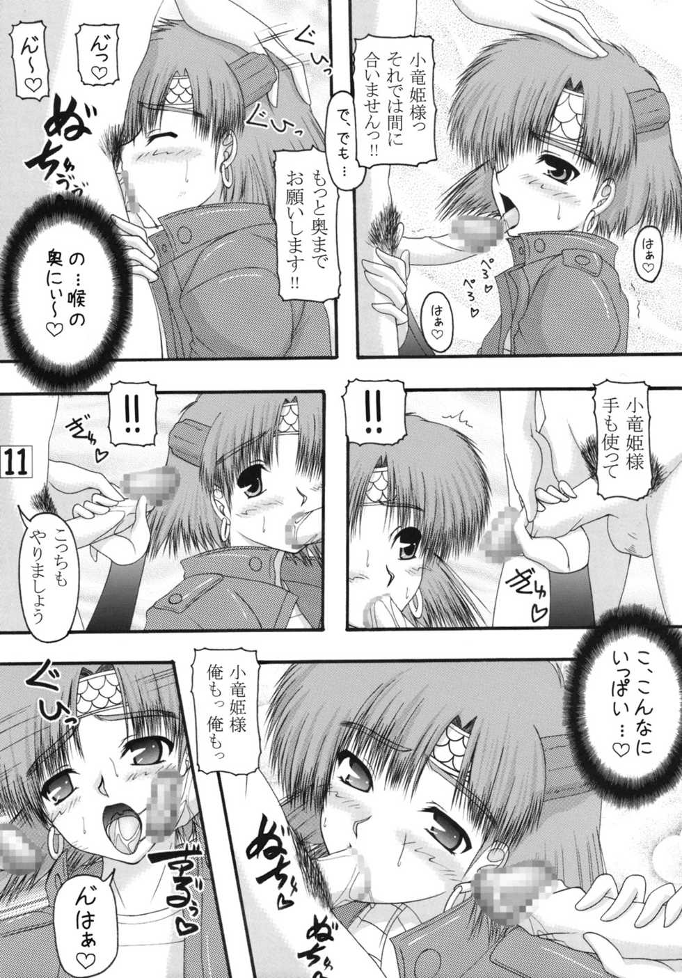 [Ai Wa Kurayami (Marui Ryuu)] Ryuu to Hebi - Dragon and Snake (Ghost Sweeper Mikami) - Page 10