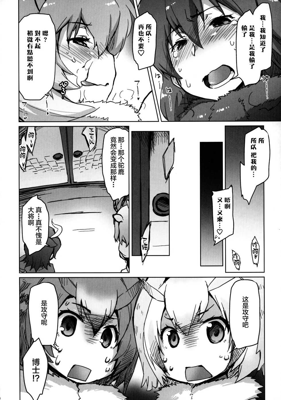 (COMIC1☆11) [Sago-Jou (Seura Isago)] RaiHera Ikkiuchi (Kemono Friends) [Chinese] [CE家族社] - Page 16