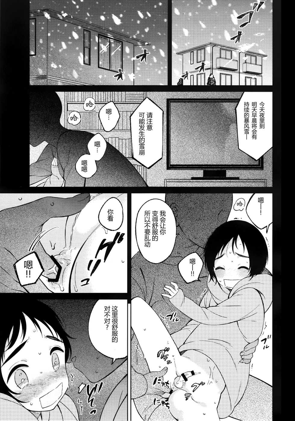 (C91) [cake maker (Sakiyo Cake)] Fuyu to Koi to Primula to - Winter and the love and primula [Chinese] [CE家族社] - Page 4