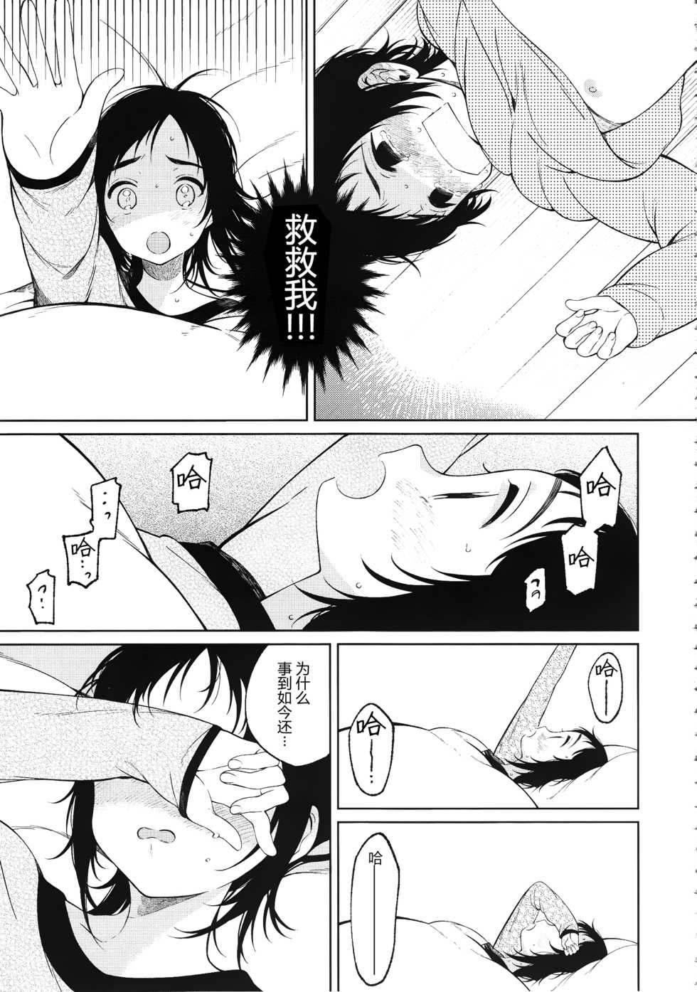 (C91) [cake maker (Sakiyo Cake)] Fuyu to Koi to Primula to - Winter and the love and primula [Chinese] [CE家族社] - Page 6