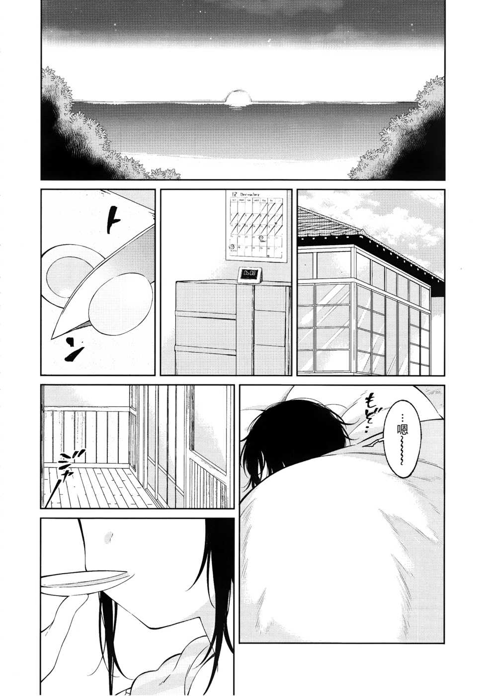 (C91) [cake maker (Sakiyo Cake)] Fuyu to Koi to Primula to - Winter and the love and primula [Chinese] [CE家族社] - Page 7