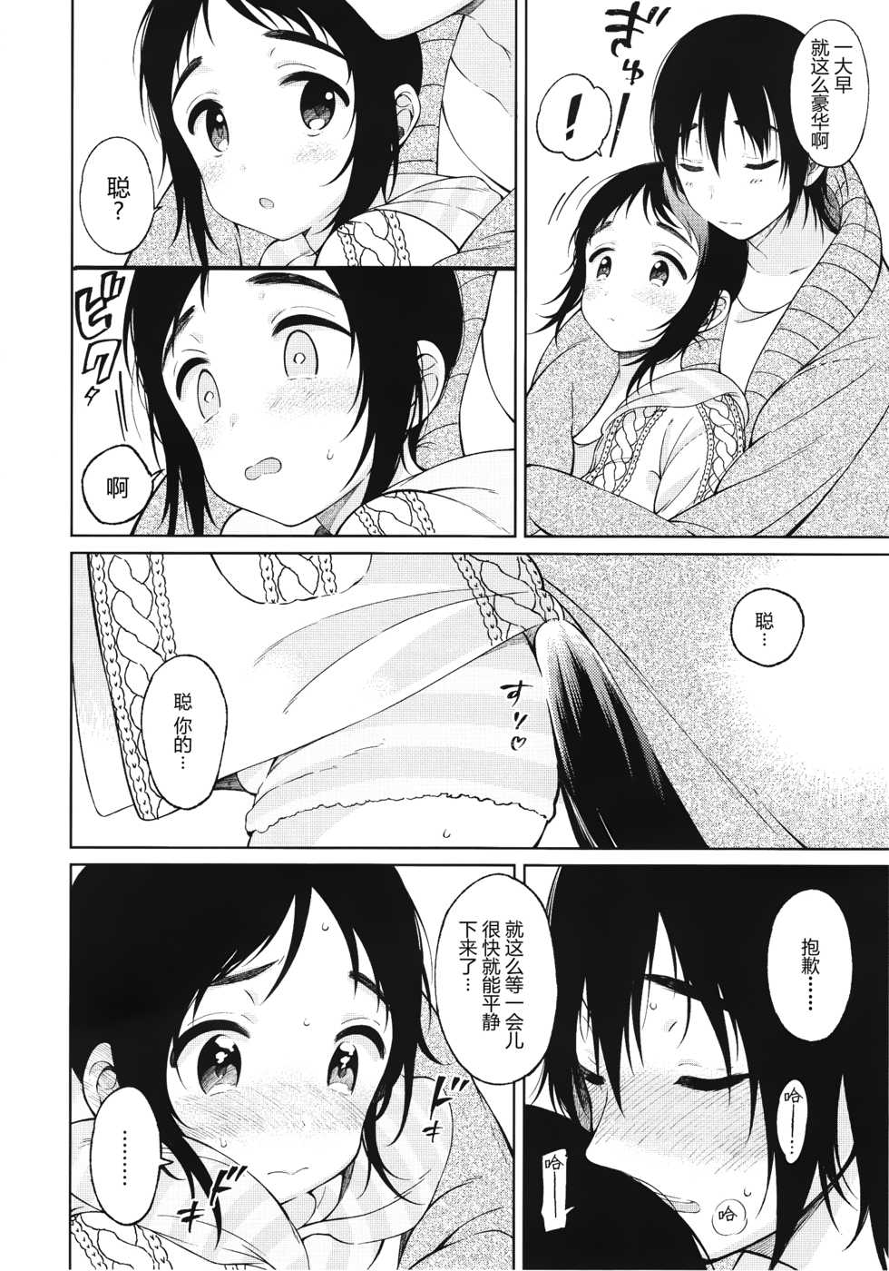 (C91) [cake maker (Sakiyo Cake)] Fuyu to Koi to Primula to - Winter and the love and primula [Chinese] [CE家族社] - Page 9