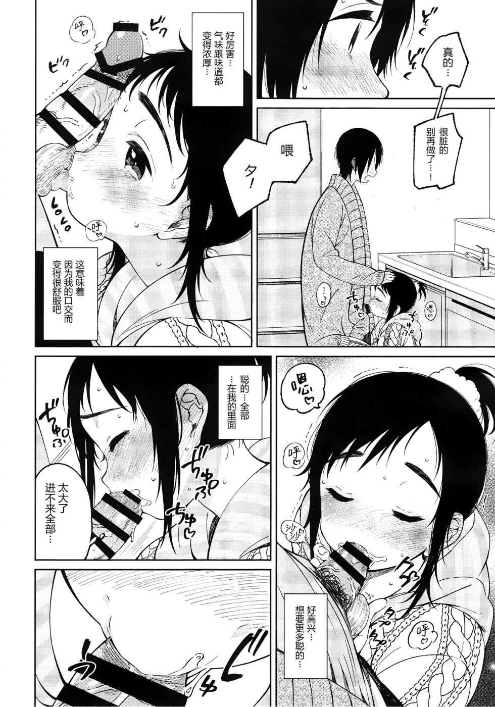 (C91) [cake maker (Sakiyo Cake)] Fuyu to Koi to Primula to - Winter and the love and primula [Chinese] [CE家族社] - Page 11