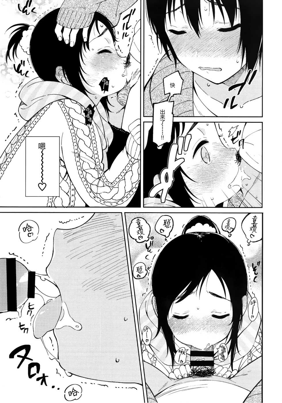 (C91) [cake maker (Sakiyo Cake)] Fuyu to Koi to Primula to - Winter and the love and primula [Chinese] [CE家族社] - Page 12