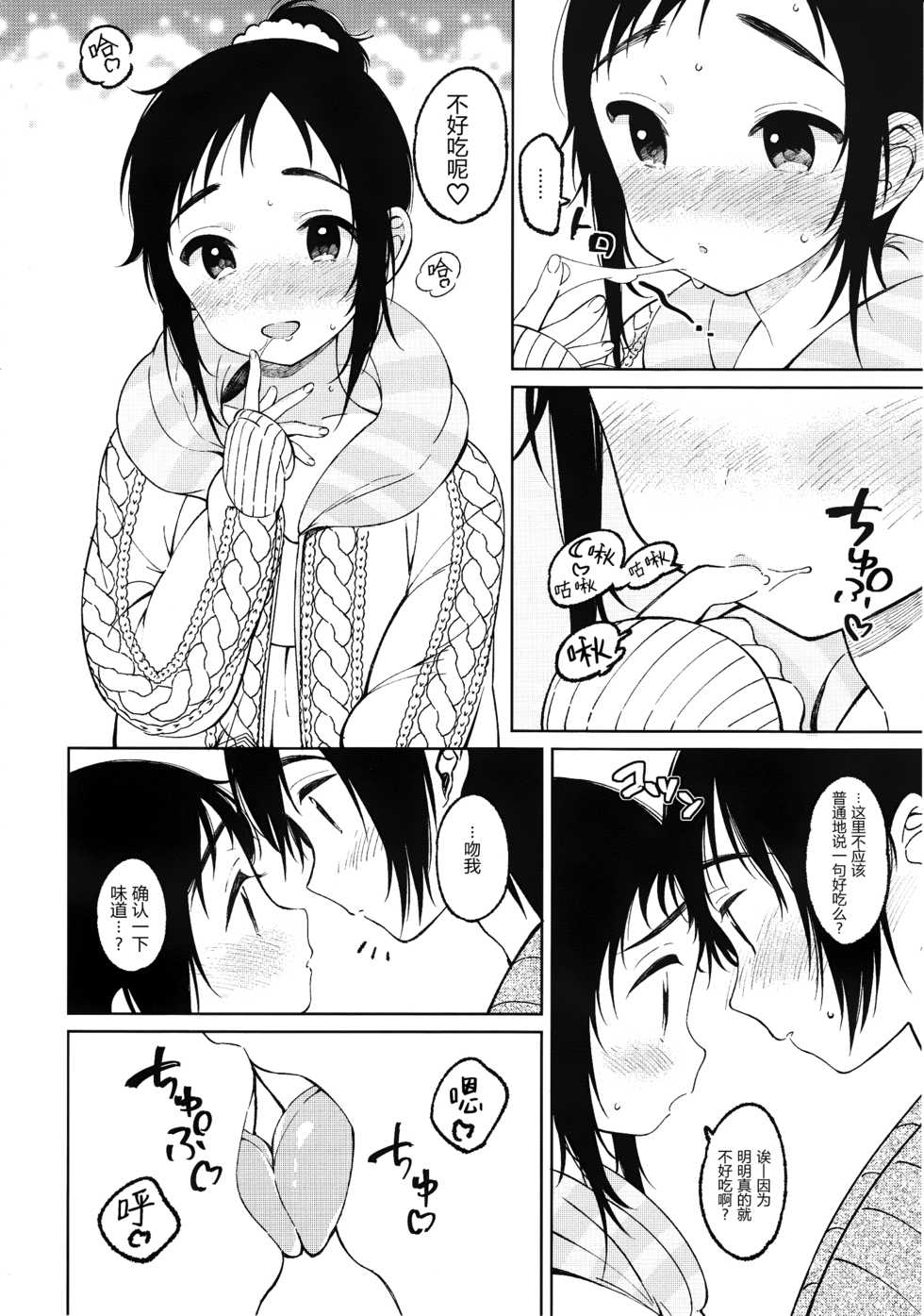 (C91) [cake maker (Sakiyo Cake)] Fuyu to Koi to Primula to - Winter and the love and primula [Chinese] [CE家族社] - Page 13