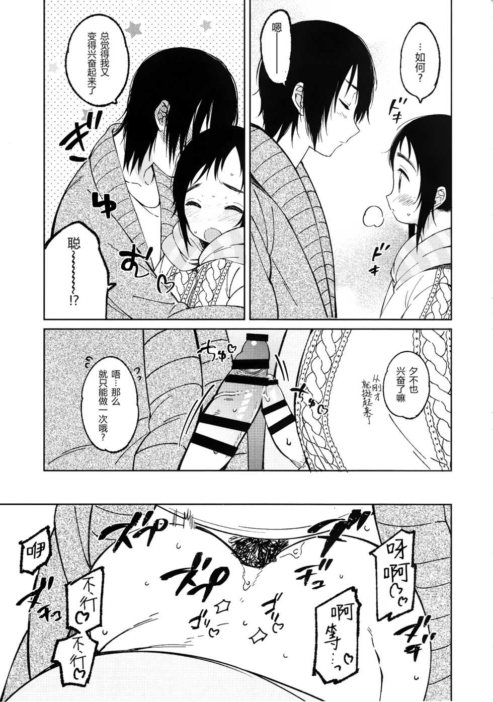 (C91) [cake maker (Sakiyo Cake)] Fuyu to Koi to Primula to - Winter and the love and primula [Chinese] [CE家族社] - Page 14