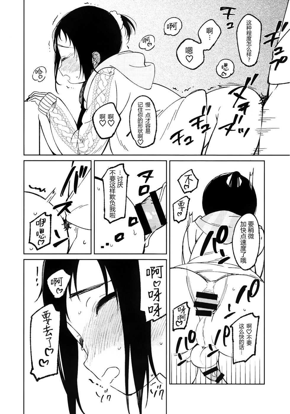 (C91) [cake maker (Sakiyo Cake)] Fuyu to Koi to Primula to - Winter and the love and primula [Chinese] [CE家族社] - Page 15