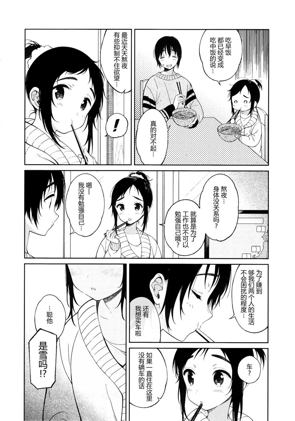 (C91) [cake maker (Sakiyo Cake)] Fuyu to Koi to Primula to - Winter and the love and primula [Chinese] [CE家族社] - Page 17
