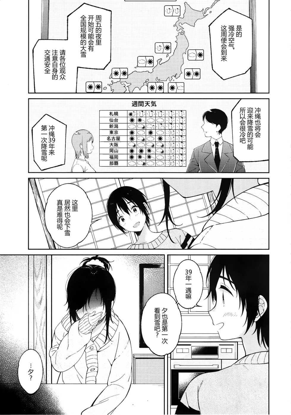 (C91) [cake maker (Sakiyo Cake)] Fuyu to Koi to Primula to - Winter and the love and primula [Chinese] [CE家族社] - Page 18