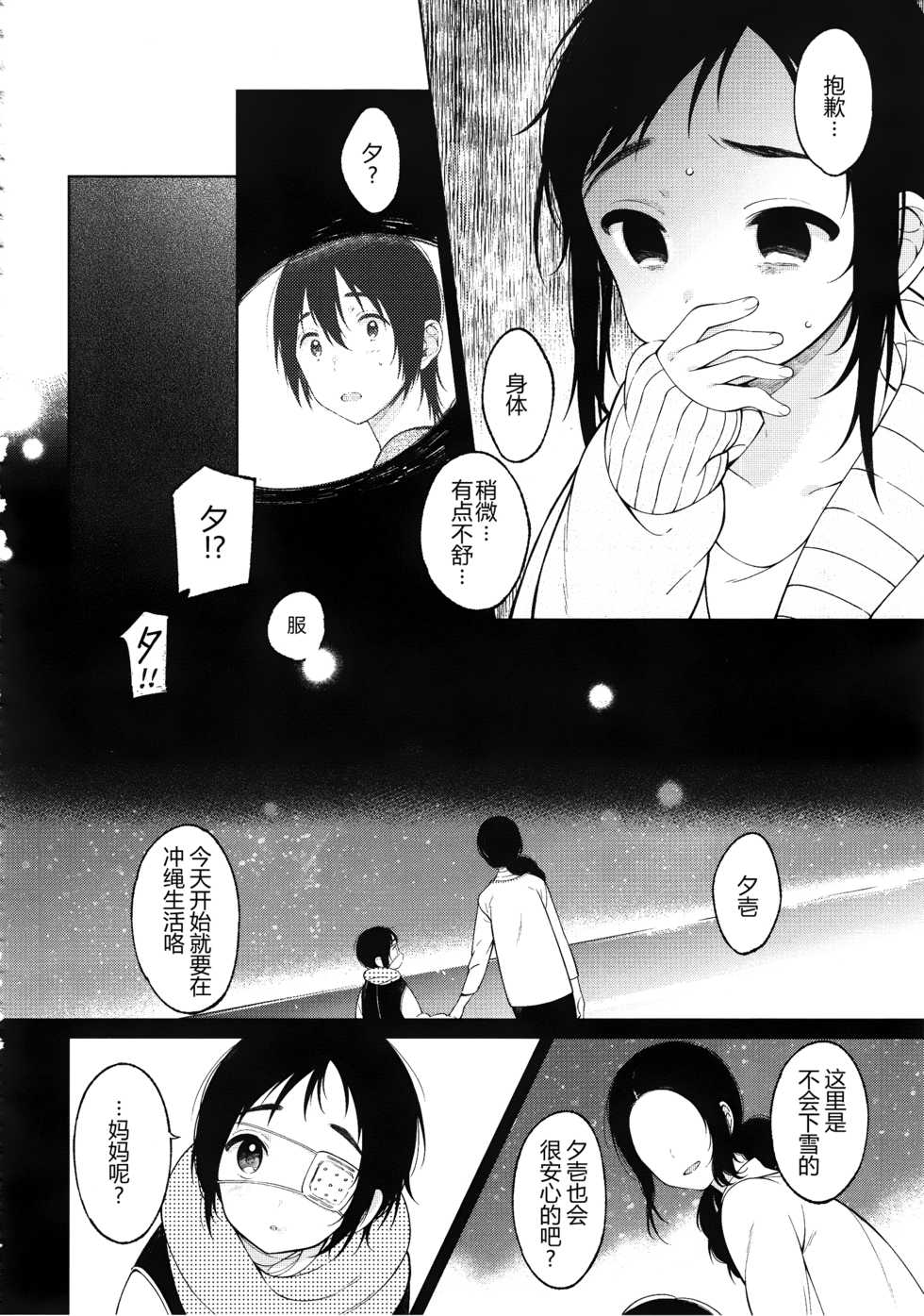 (C91) [cake maker (Sakiyo Cake)] Fuyu to Koi to Primula to - Winter and the love and primula [Chinese] [CE家族社] - Page 19