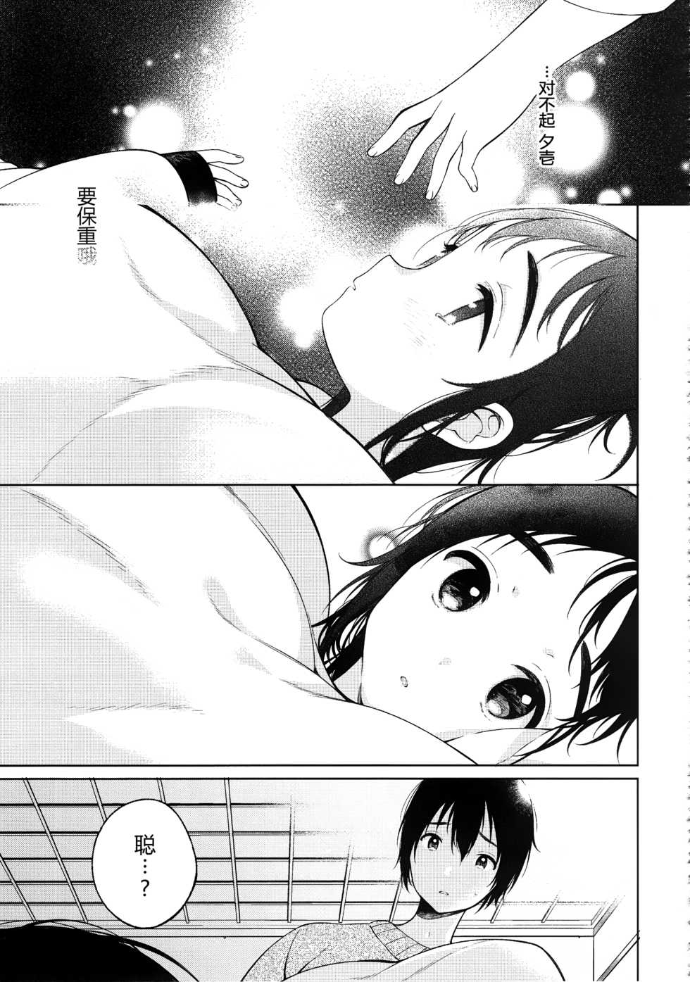 (C91) [cake maker (Sakiyo Cake)] Fuyu to Koi to Primula to - Winter and the love and primula [Chinese] [CE家族社] - Page 20